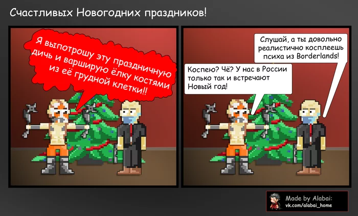 Счастливых новогодних праздников! - Моё, Компьютерные игры, Игры, Юмор, Комиксы, Pixel Art, MMORPG, Новый Год, Длиннопост