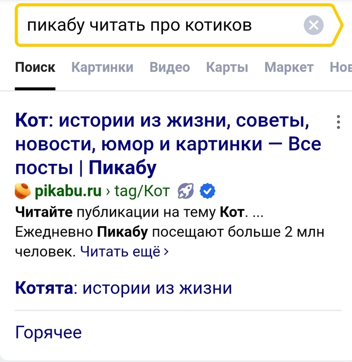 Печет или печот правило