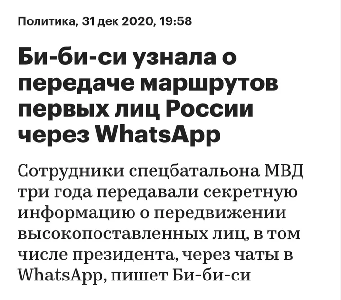 How did it happen? - Politics, Whatsapp, Secret, Top secret