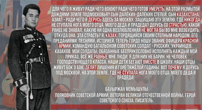 Слова героя Советского Союза