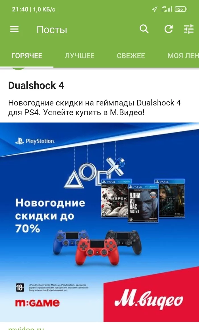 Не мамонт - Реклама, Мвидео, Dualshock