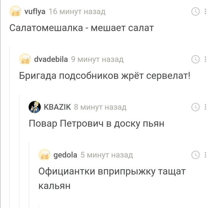 Салатомешалка