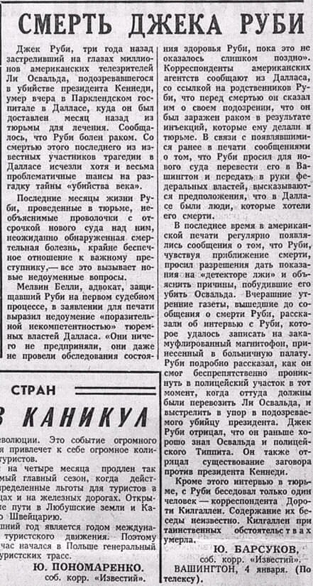 Смерть Джека Руби.Известия,4 января 1967 - США, История, Даллас, Кеннеди, Ли Харви Освальд, Старая газета