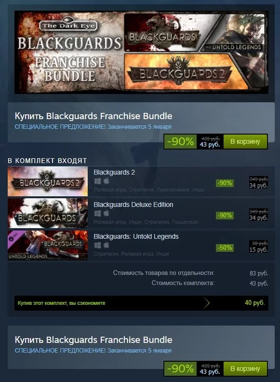 Blackguards Franchise Bundle ЗА 43 РУБ (-90%) - Не халява, Steam, Скидки в Steam, Компьютерные игры, Blackguards, Blackguards 2