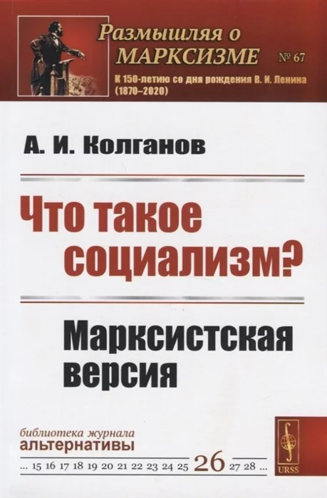 What is socialism? The Marxist version. (Andrey Kolganov) - Books, Socialism, Communism, I advise you to read, Story, Politics, Literature