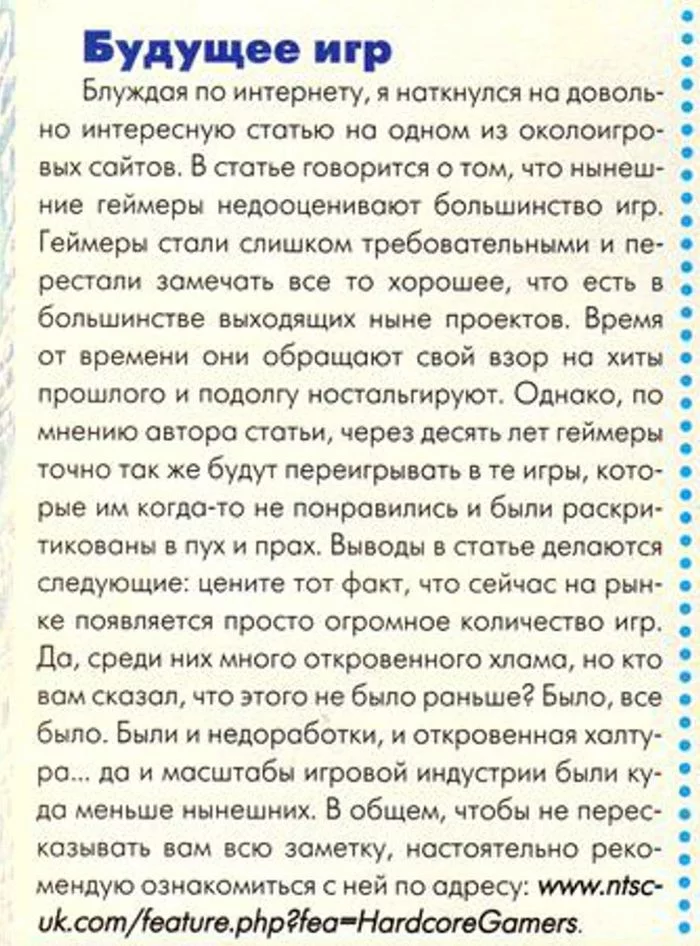 Игрожур - актуальная мысль из 2004го - Игры, Ностальгия, Игромания журнал, Скриншот