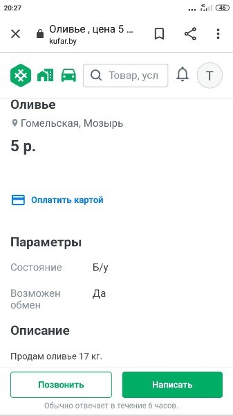 Новогодняя распродажа на Куфаре - Моё, Скриншот, Оливье, Продажа