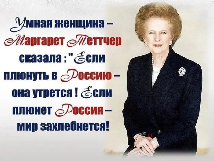 Today we will return to the topic of false quotes. We're reviewing Margaret Thatcher - My, Story, Great Britain