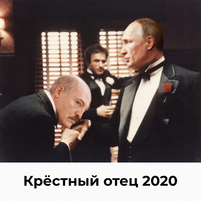 The Godfather - 2020 - My, Godfather, 2020, Alexander Lukashenko, Vladimir Putin, Picture with text