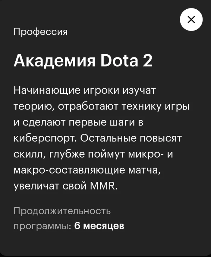 Did I miss something? Is this what they teach? - Dota 2, Education, Computer games, Longpost, Advertising, Screenshot, Yandex., Yandex Direct