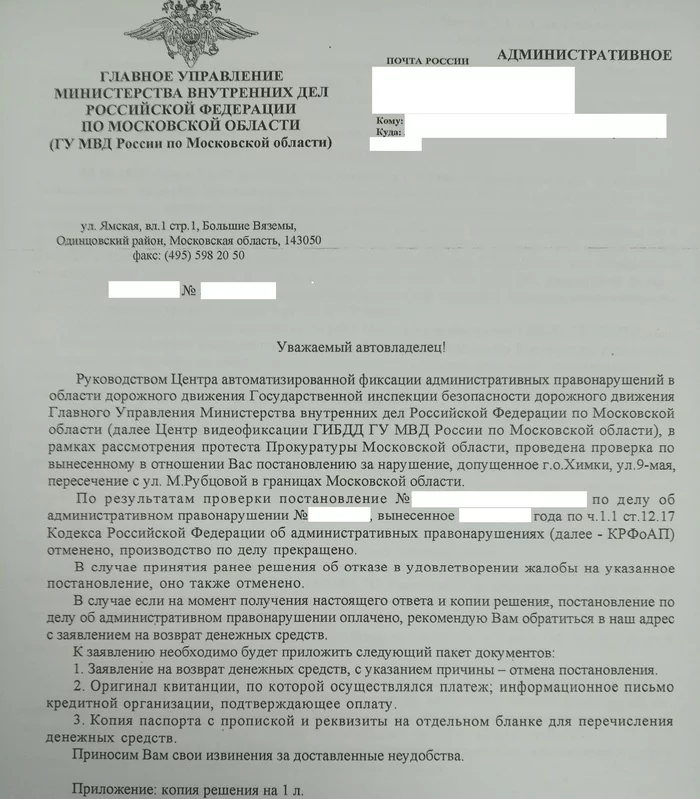 Reply to the post “One camera near Moscow collected 136 thousand fines worth 205 million rubles in a short time” - My, Violation of traffic rules, Prosecutor's office, Fine, Khimki, Camera, Gai, Reply to post, Longpost