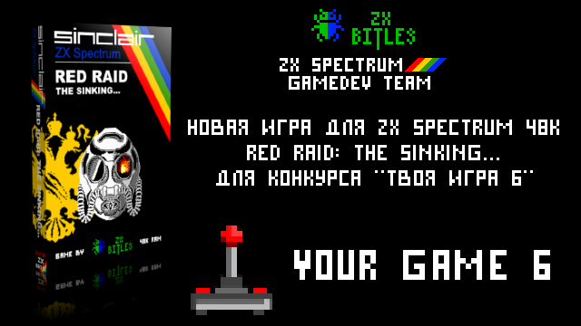 Red Raid: The sinking... new game for the competition Your Game 6 - My, Zx spectrum, Game Developers, Retro Games, Longpost