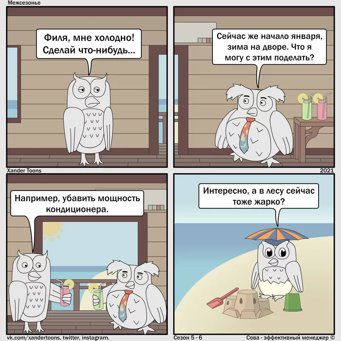 Greetings from Owl from New Year's holiday - My, Owl is an effective manager, Xander toons, Comics, Humor, Vacation, Holidays, Sea