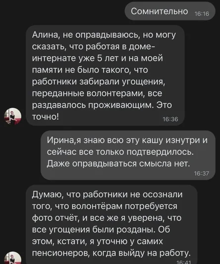 Работников интерната в Петрозаводске обвинили в присвоении подарков для ветеранов - Ветераны, Подарки, Жадность, Обвинение, Негатив, Россия, Длиннопост