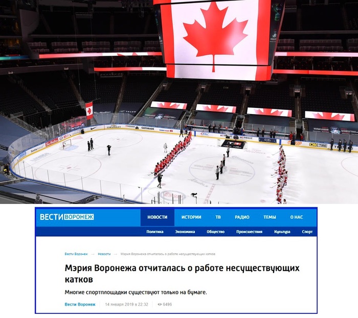 Разгромное поражение от Канады - причём тут мэрия Воронежа?
