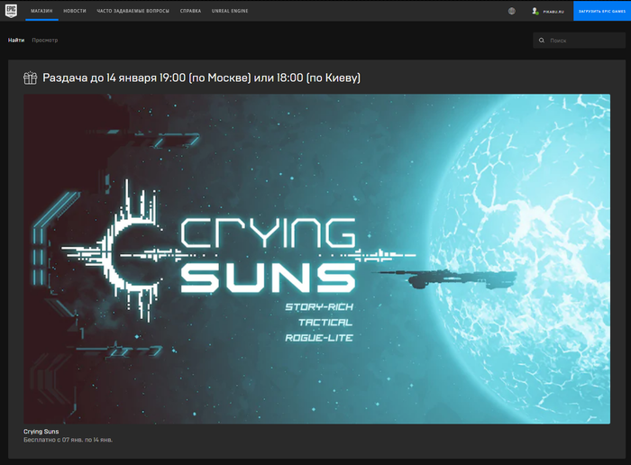 [Epic Games Store] Crying Suns