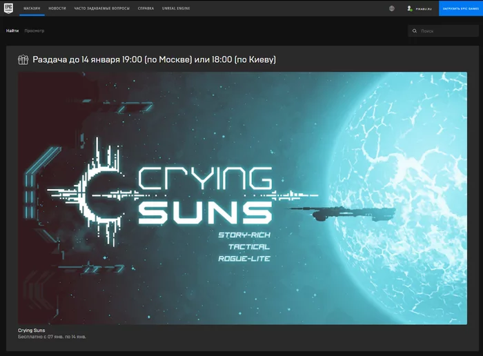 [Epic Games Store] Crying Suns - Crying Suns, Epic Games Store, Epic Games, Epic Games Launcher, Not Steam, Freebie