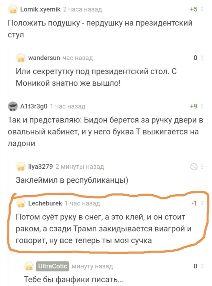 Oh, these fantasies of pikabushniki... - Screenshot, Comments on Peekaboo