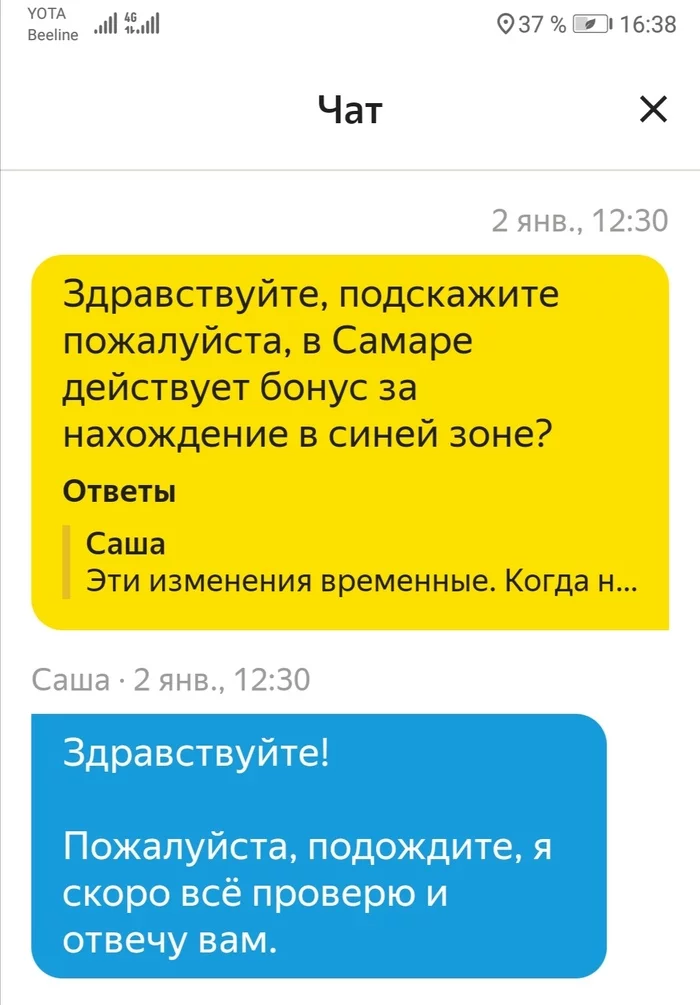 Yandex again - My, Yandex Taxi, Marasmus, Support service, Bonuses, Тайны, Samara, Longpost, Correspondence, Part-time job, Screenshot