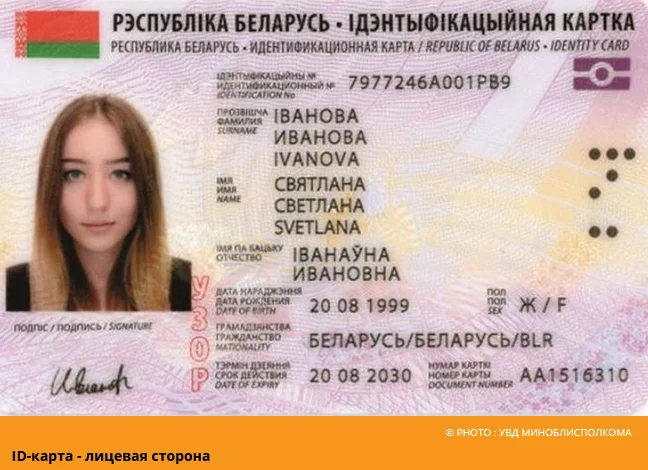 Belarus plans (since 2014) to issue national ID cards and biometric passports (but not yet) - Republic of Belarus, The passport, Biometric passport, Bureaucracy, The timing, ID Card, Longpost