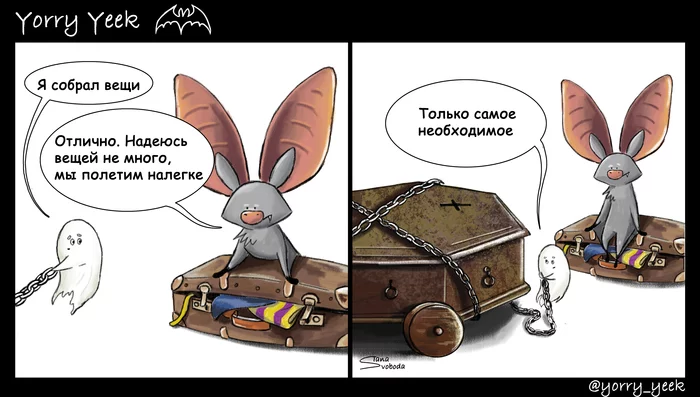 Packing for the trip - My, Humor, Author's comic, Coffin, Coffin on wheels, Comics, Bat, Призрак, Travels