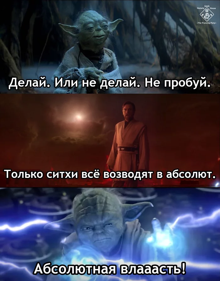 Абсолютная власть - Star Wars, Йода, Оби Ван Кеноби, Ситхи, Перевел сам, Картинка с текстом