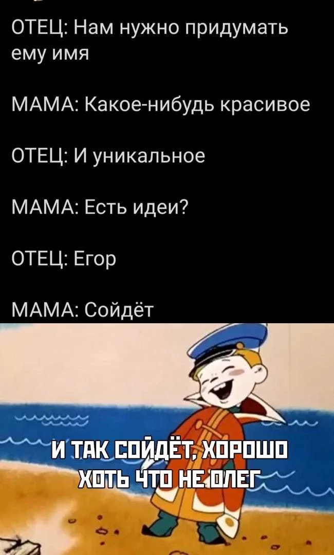 И так сойдёт - И так сойдет, Юмор, Имена