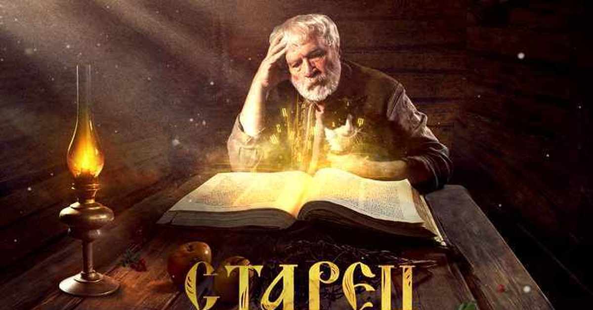 проект старец. афонский старец фаддей витовницкий. старец монах. андрей шишкин художник православие. проект старец.