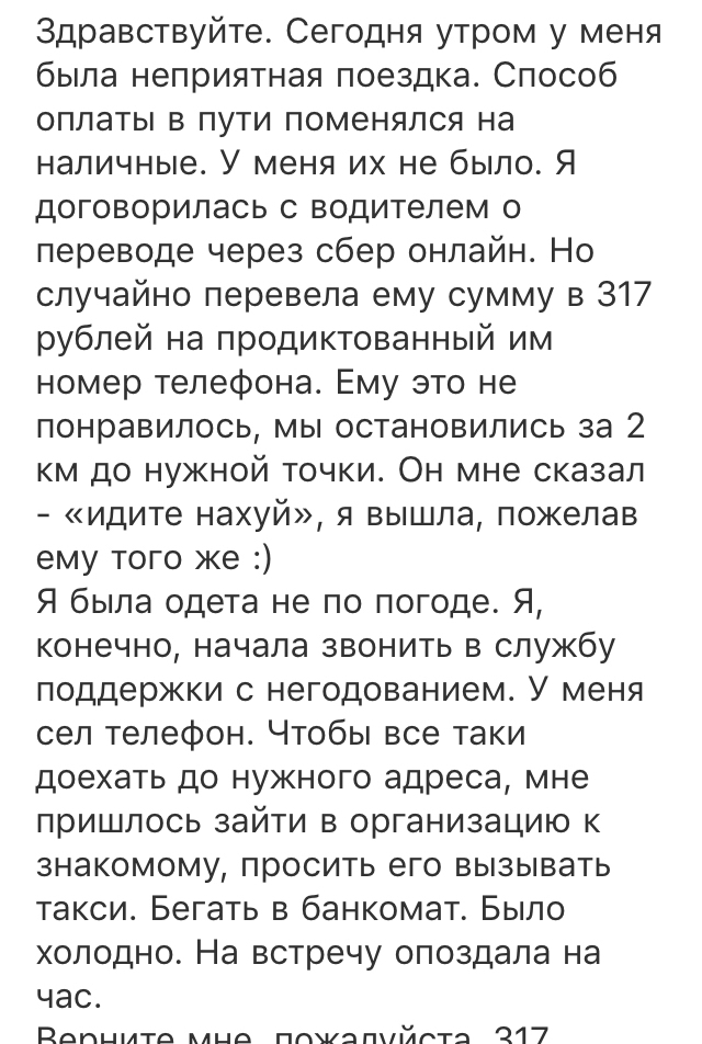 Неприятная поездка | Пикабу