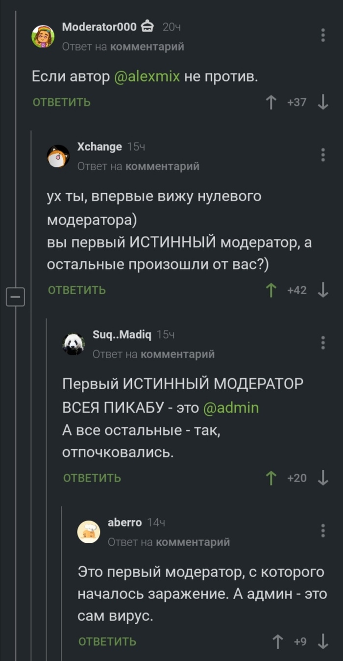 Почкование модераторов