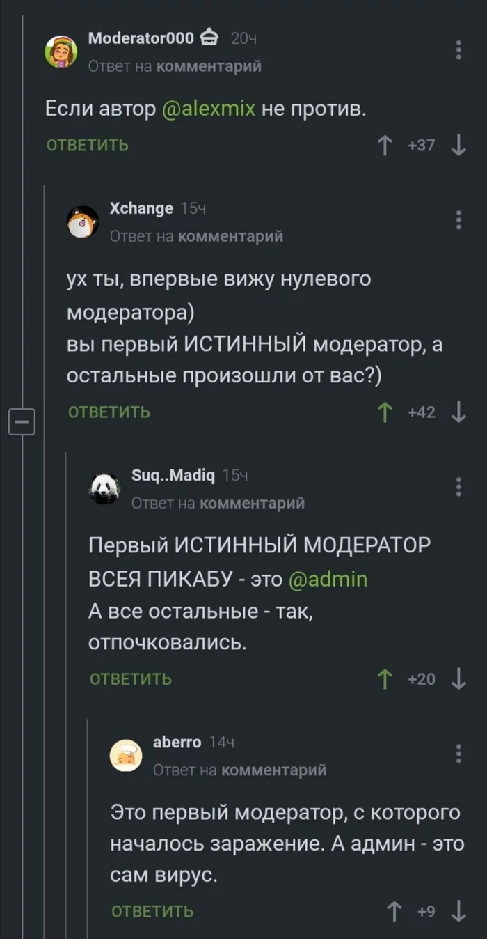 Почкование модераторов - Модератор, Скриншот, Почкование, Размножение, Комментарии на Пикабу