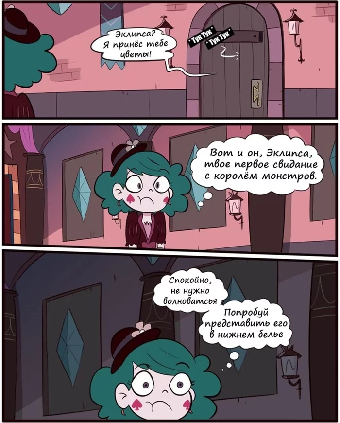 СПСЗ.Комикс (Свидание) - Star vs Forces of Evil, Мультфильмы, Комиксы, Eclipsa Butterfly, Длиннопост