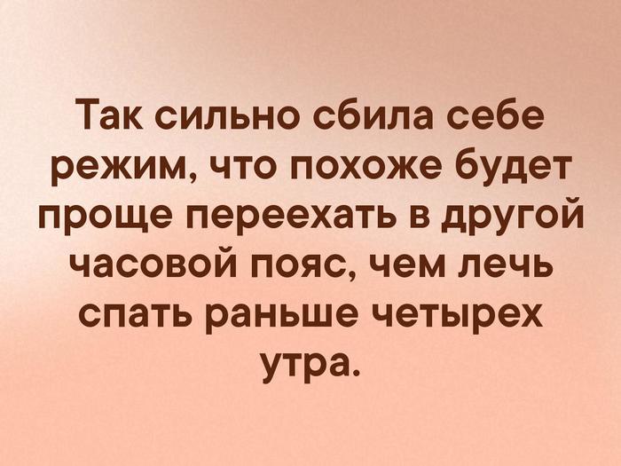 Что правда, то правда - Юмор, Праздники, Каникулы, Новогодние каникулы, Картинка с текстом, Режим, Часовые пояса