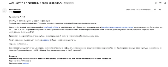 Goods.ru are scammers. Thrown for 37,000 rubles - My, Goods, Fraud, Thrown, Negative, Scammers, Sbermegamarket