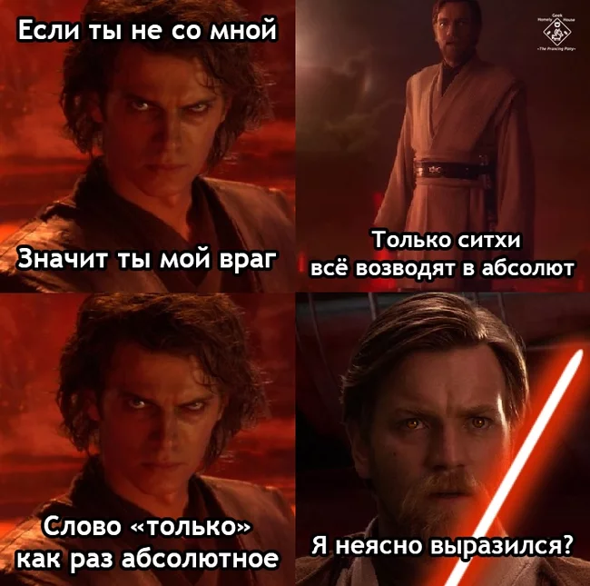 Только... - Star Wars, Энакин Скайуокер, Оби Ван Кеноби, Ситхи, Перевел сам, Картинка с текстом