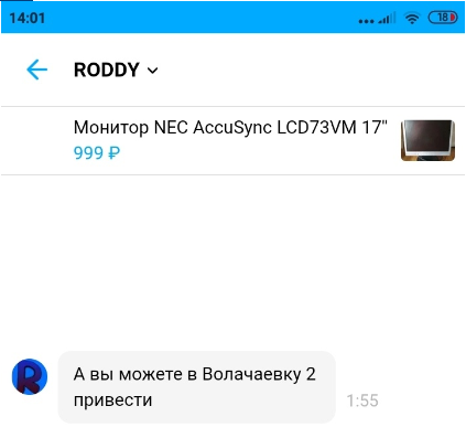 На что он надеялся? - Моё, Авито, Длиннопост, Покупатель, Диалог, Доставка