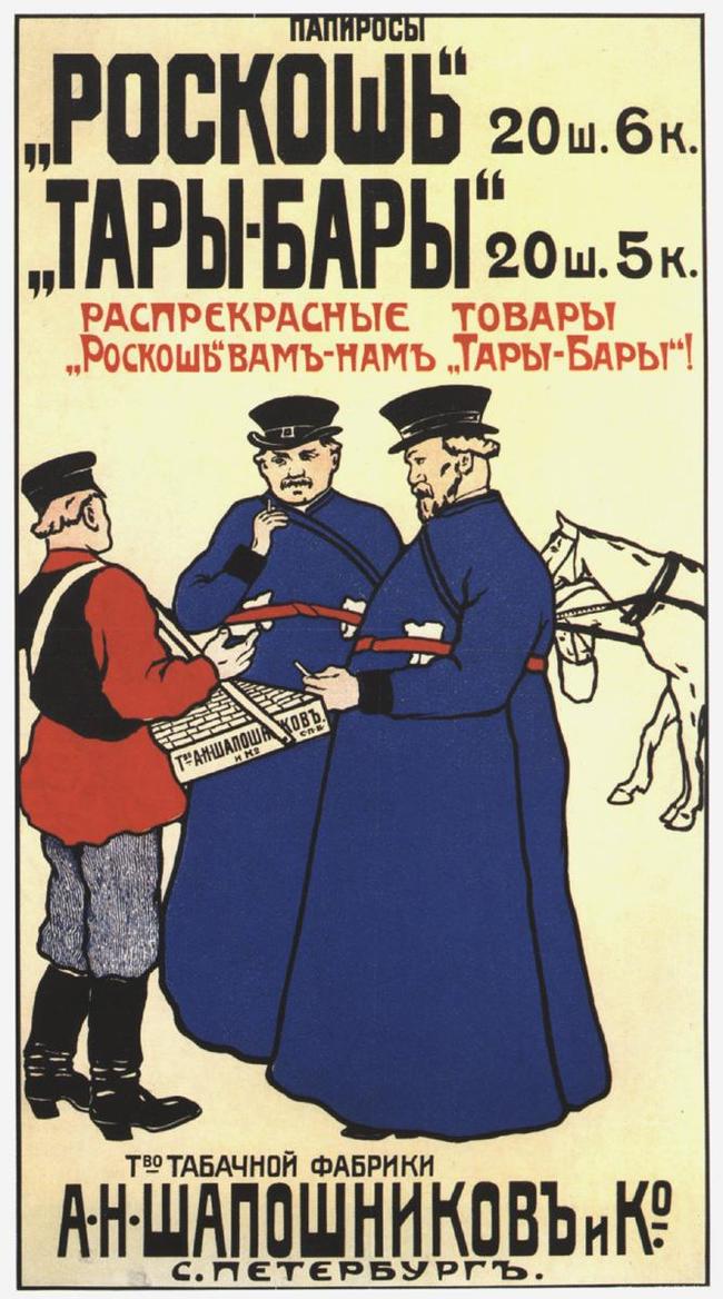 Advertising and design of tobacco products in pre-revolutionary Russia. Part 2 - Advertising, Cigarettes, Tobacco, Longpost, Package, Registration, Российская империя