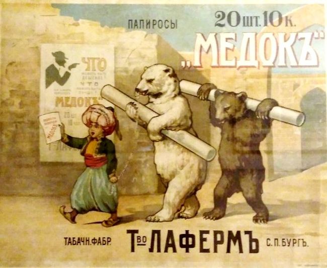 Advertising and design of tobacco products in pre-revolutionary Russia. Part 2 - Advertising, Cigarettes, Tobacco, Longpost, Package, Registration, Российская империя