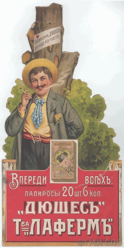 Advertising and design of tobacco products in pre-revolutionary Russia. Part 2 - Advertising, Cigarettes, Tobacco, Longpost, Package, Registration, Российская империя