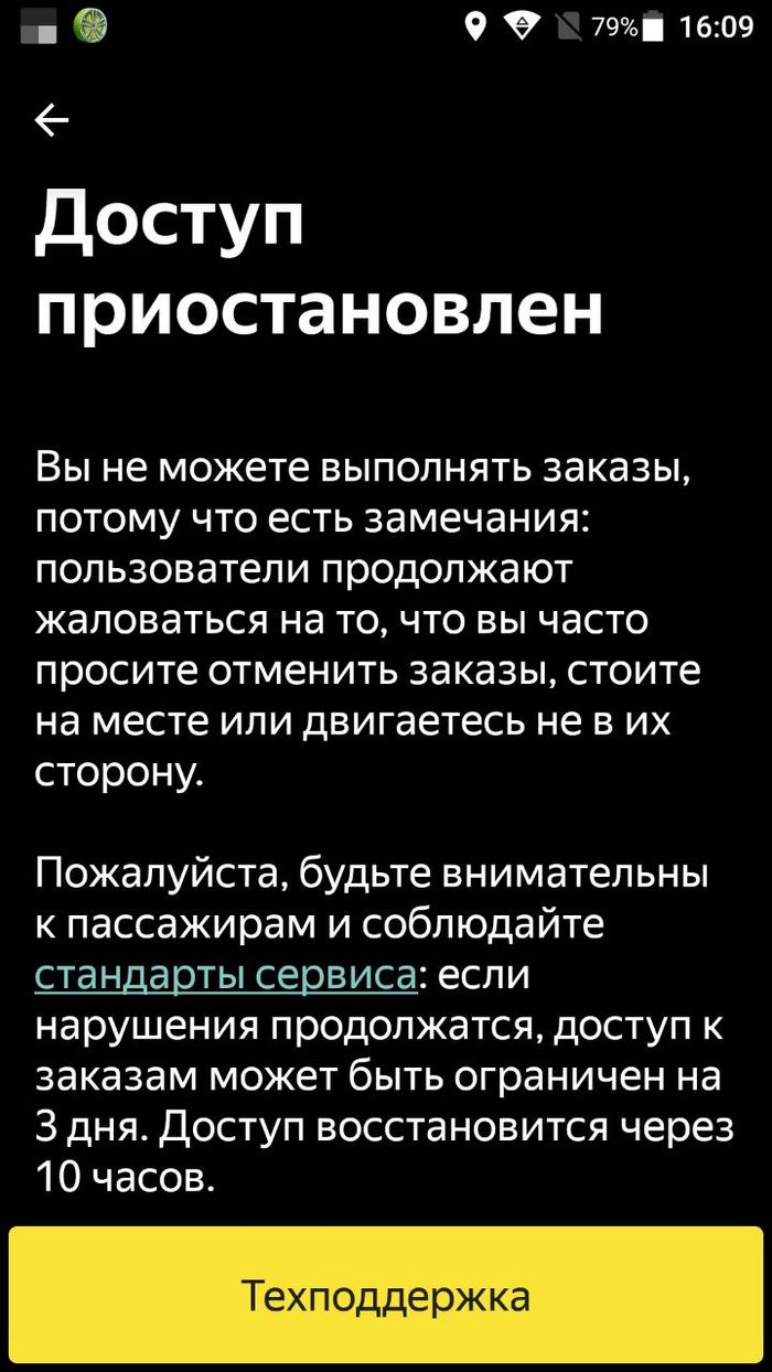 Яндекс Такси снова пробивает дно Яндекс Такси, Такси, Глупость, Скриншот, Длиннопост