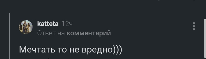 Не заработал - не ценится - Комментарии на Пикабу, Телефон, Скриншот, Подарки, Негатив