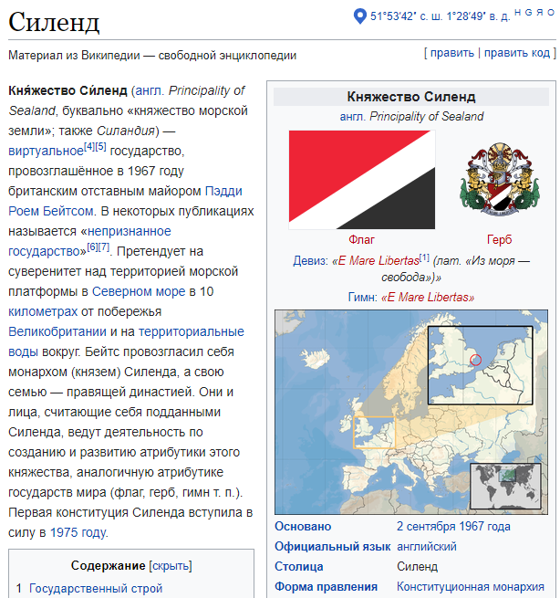 Идентификационная карта Силенд | Пикабу