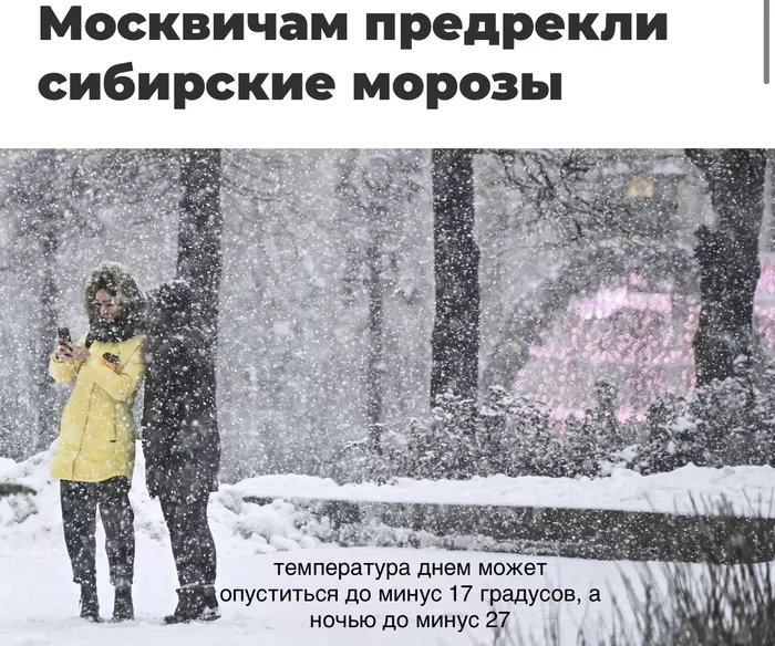 “We would like such a thaw,” they thought in Siberia - My, Weather, freezing, Siberia, Moscow, Cold, Weather forecast