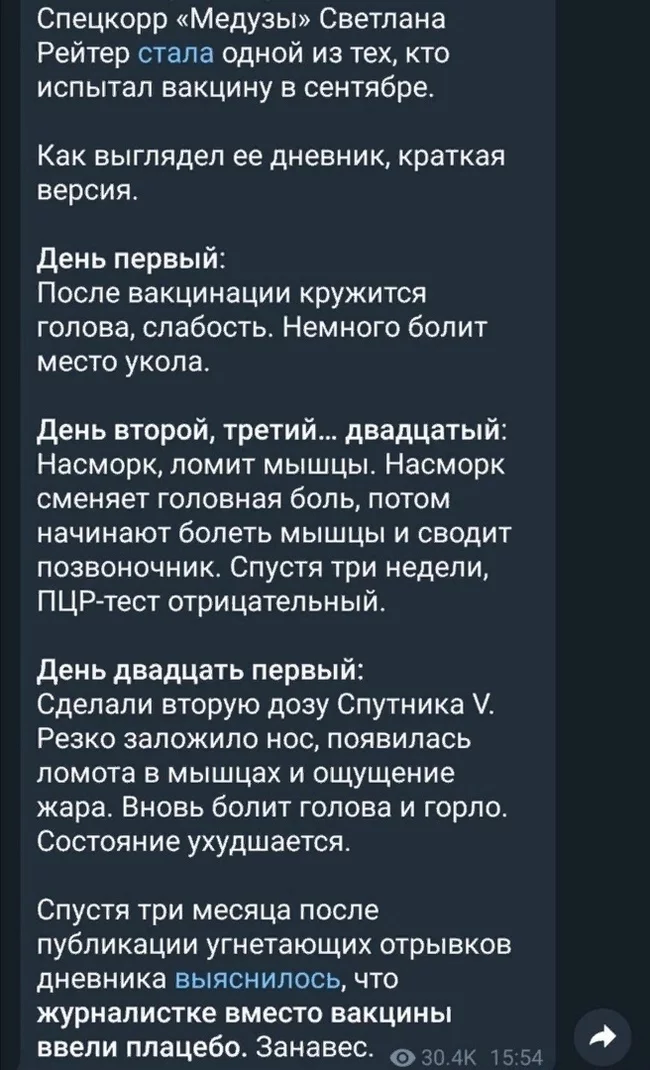 Когда ты работник Медузы и пытаешься обосрать Спутник-V - Вакцина, Плацебо, Meduzaio