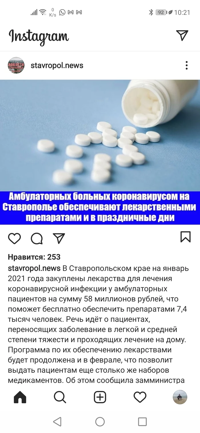 Free treatment - Free medicine, Stavropol, Longpost, Medications, Coronavirus, Screenshot