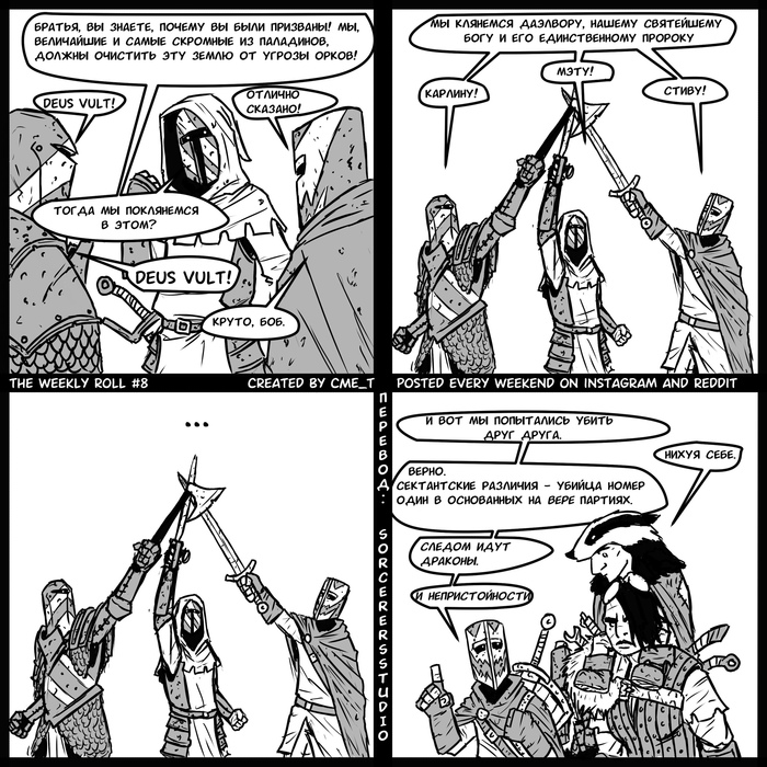 Weekly Roll #1-10 The Weekly Roll, Cme_t, Комиксы, Перевел сам, Юмор, Dungeons & Dragons, Длиннопост, Баян