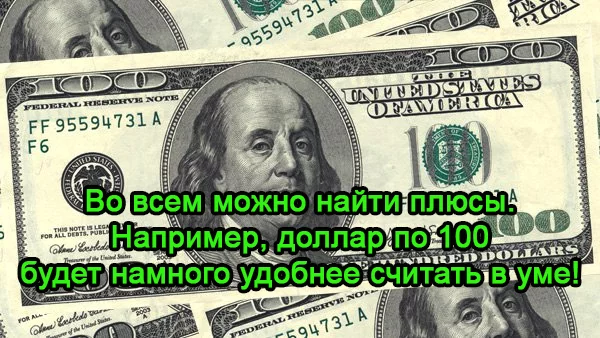 Lifehack for... Well, you get the idea... - Dollars, Ruble, Well, Politics, Negative, Picture with text