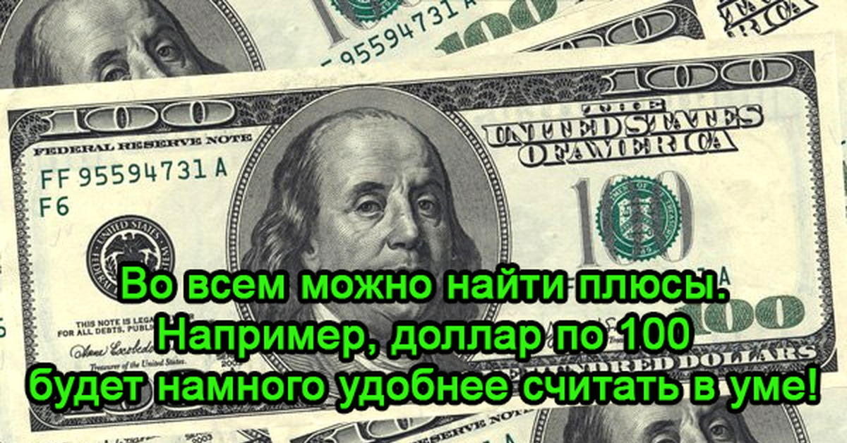Рубль доллар Мем. Доллар по 200. 5200 долларов в рублях