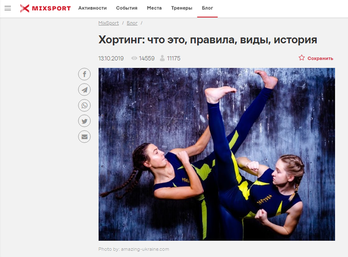 Хортинг - интересный вид единоборств