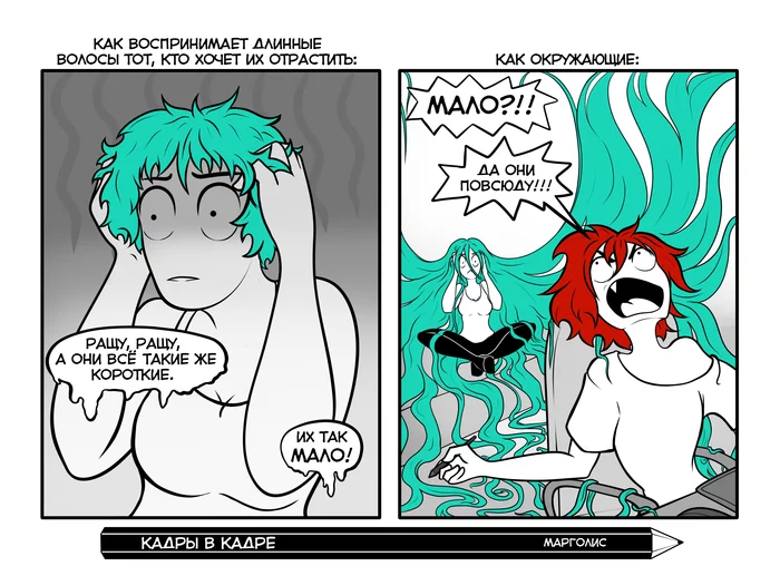 Frames in Frames - My, Comics, Author's comic, Web comic, Green hair, Long hair